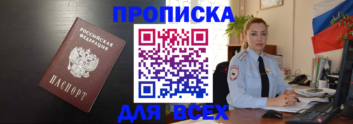 прописка для работы в Владикавказе
