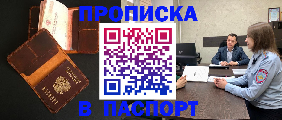 прописка в Владикавказе