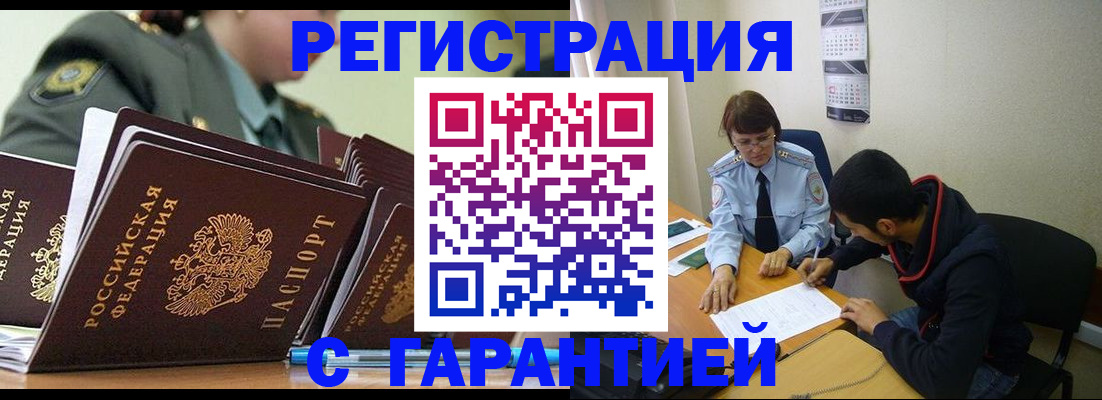 прописка законно в Владикавказе